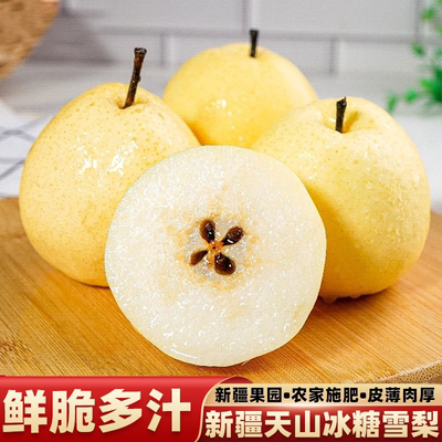 新疆库尔勒天山雪梨新鲜水果