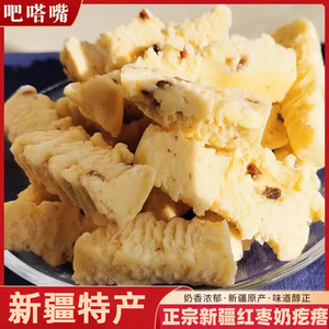 新疆奶疙瘩红枣味正宗酸奶疙瘩干吃酸奶儿童零食酸奶干奶块500g