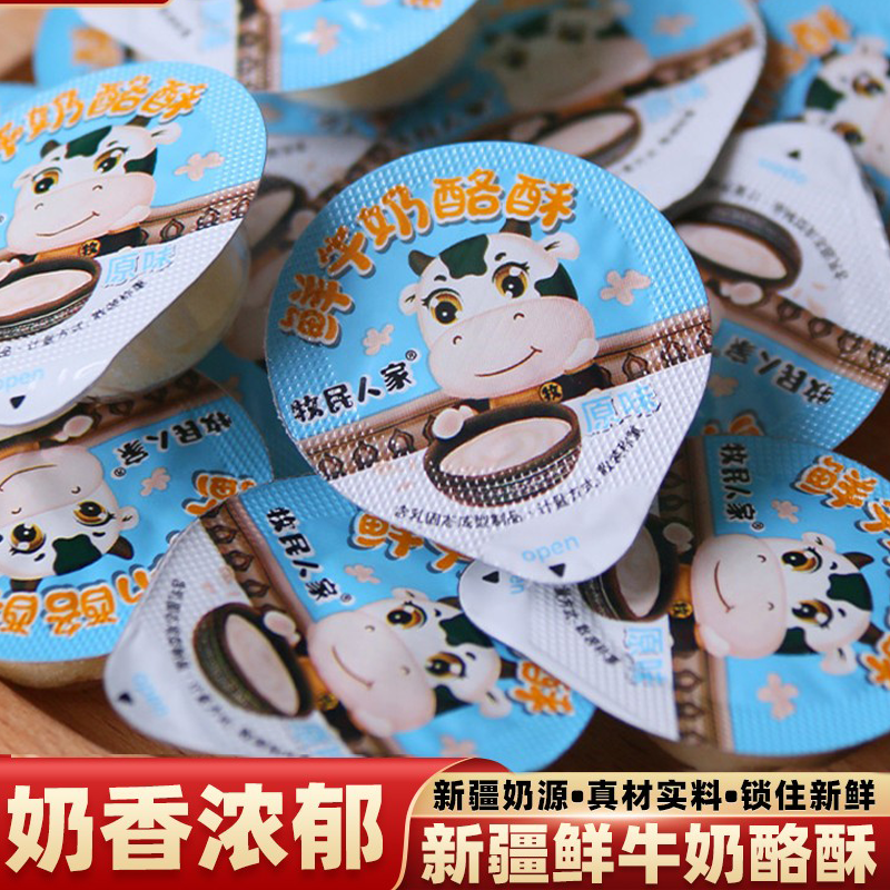 新疆奶制品鲜牛奶酪酥正宗牧民人家原味蔓越莓味儿童孕妇小零食,咖啡/麦片/冲饮,再制奶酪,淘宝优惠券,粉丝福利购,淘宝优惠卷