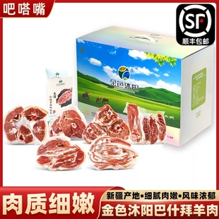 新疆羊肉正宗新鲜巴什拜羔羊有机羊肉礼盒生鲜羊羔肉烧烤食材10斤