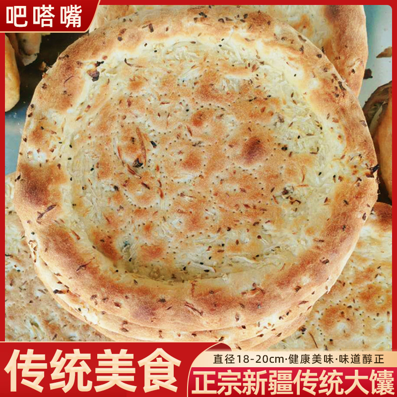 手工传统原味皮牙子新疆馕饼