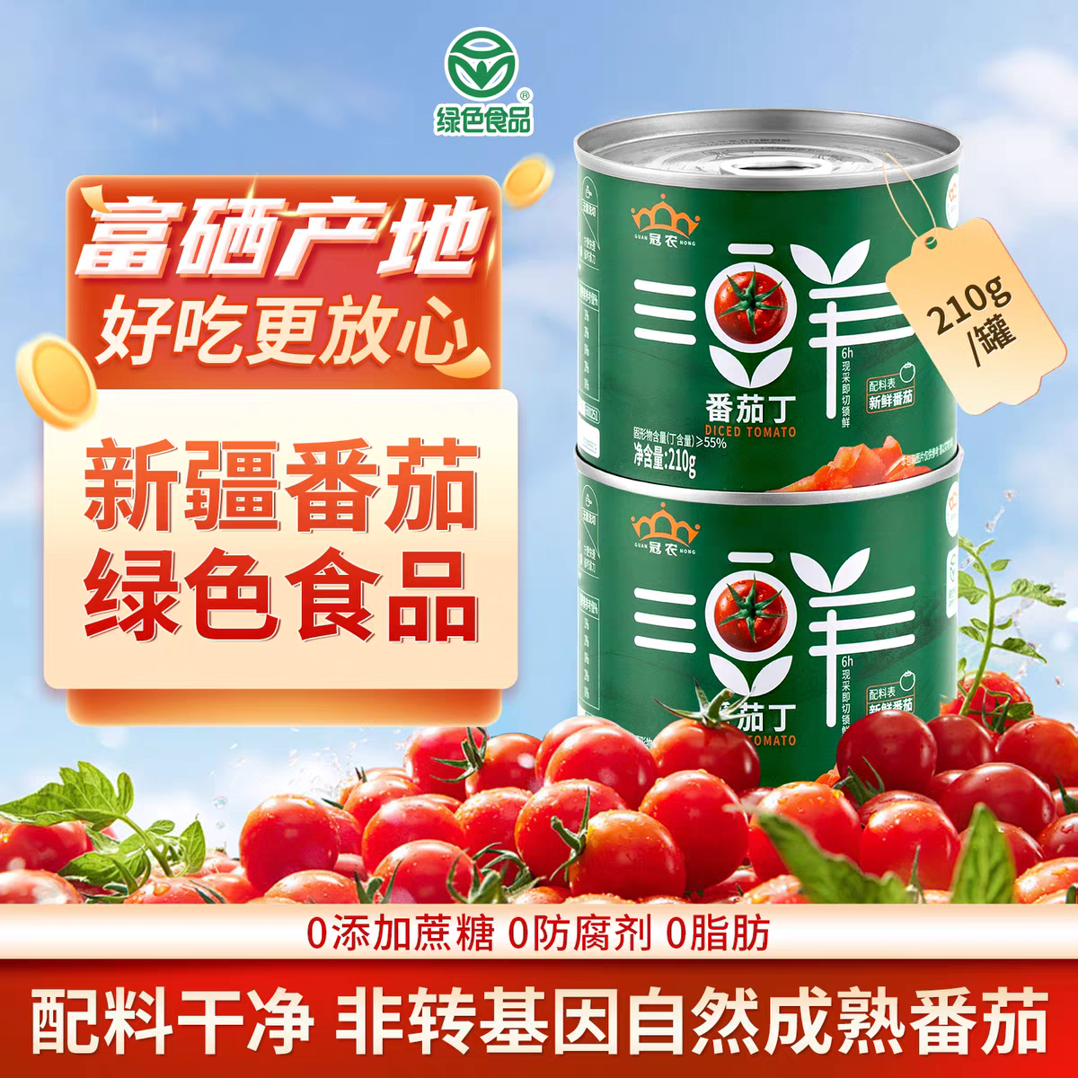 冠农番茄丁罐头新鲜去皮灌装12罐