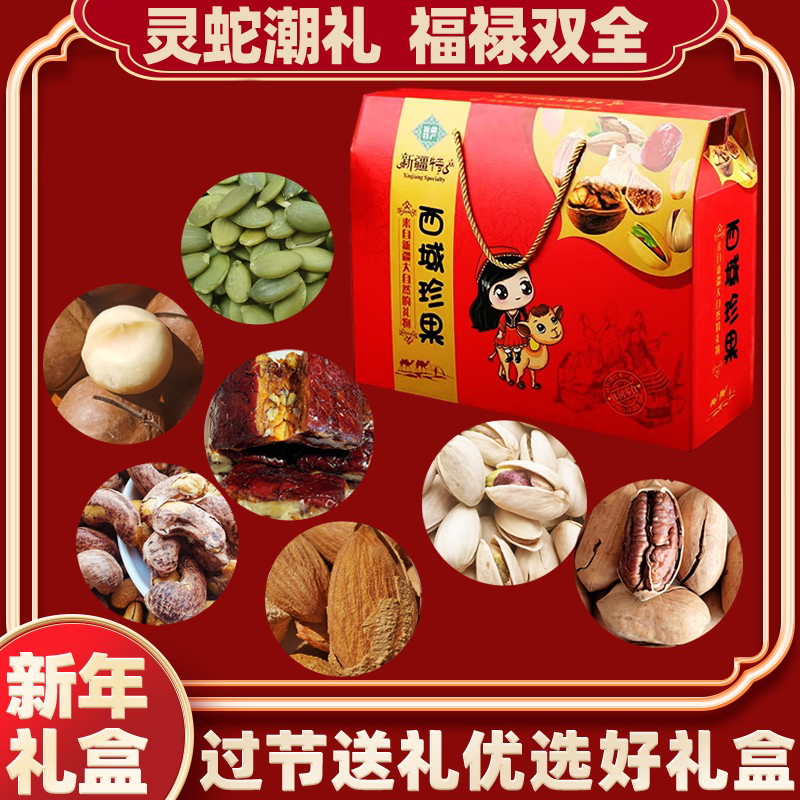 新疆坚果礼盒干果大礼包中秋节