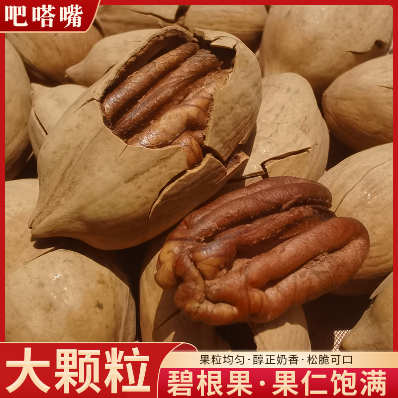 大颗粒爆壳碧根果奶油味新货500g