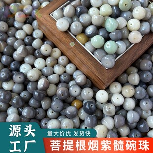 烟紫髓实心碗珠菩提散珠手工DIY菩提子手串佛珠文玩手链高端串m2