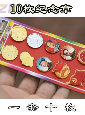毛主席像章徽章 红色收藏纪念章胸花饰品金色胸针 10枚不同胸章m6