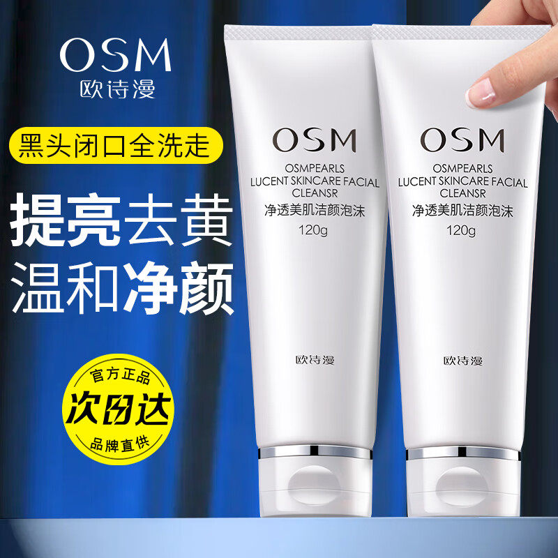 欧诗漫珍珠白洗面奶洁面泡沫正品图片