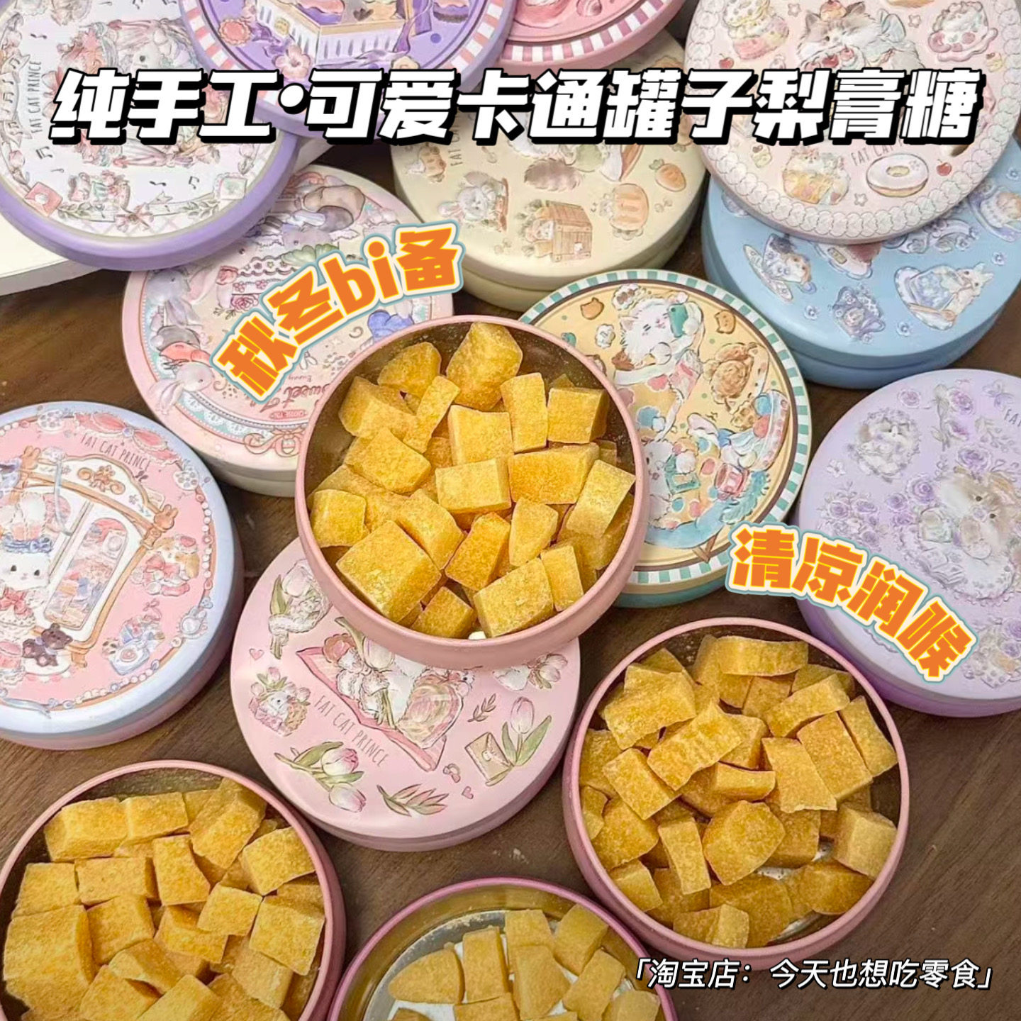 正版手工梨膏糖健康零食罐装礼盒图片