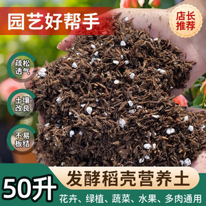 50升通用型稻壳营养土