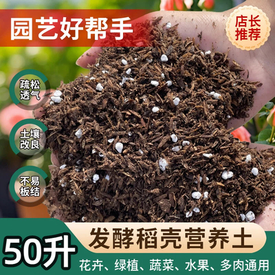 50升通用型稻壳营养土