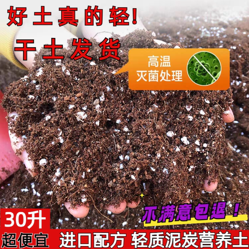 有机营养土养花通用型泥炭土