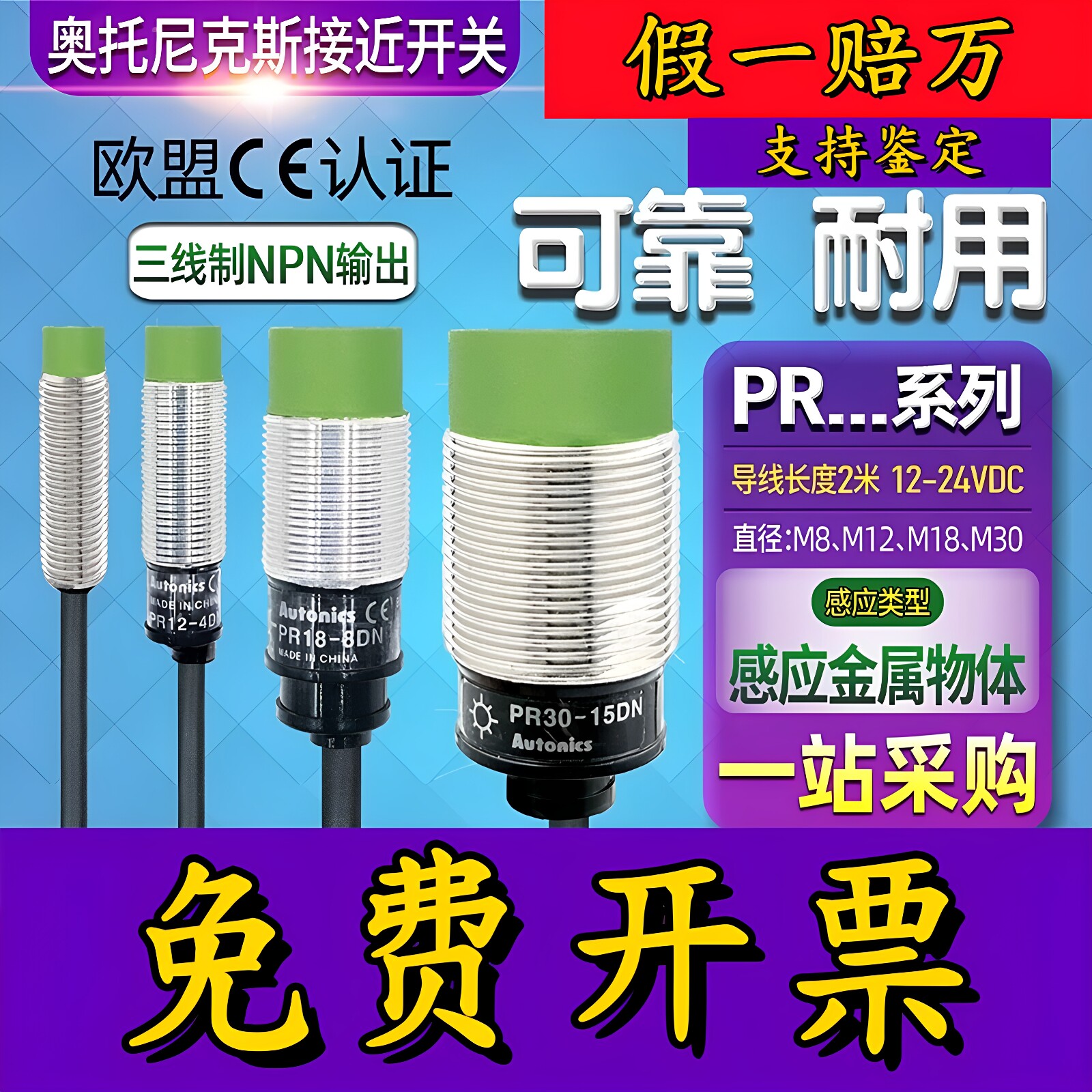 奥托尼克斯接近开关PR08-1.5DN PR08-2DP PR12-4DN PR18-8DN 15DO
