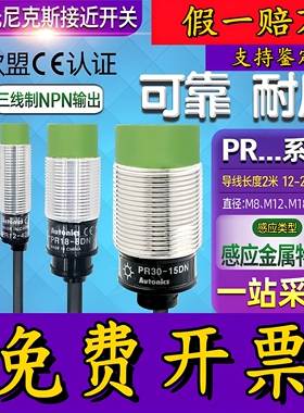 奥托尼克斯接近开关PR08-1.5DN PR08-2DP PR12-4DN PR18-8DN 15DO