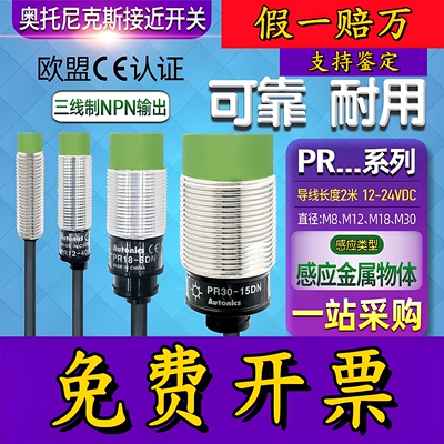 奥托尼克斯金属感应开关