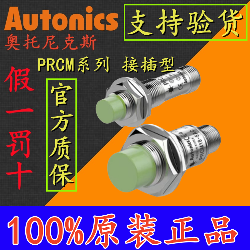 PRCM12-4DN奥托尼克斯接近开关