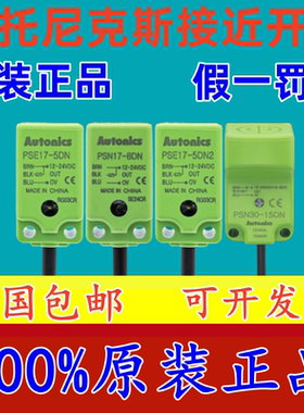 奥托尼克斯接近开关PSE17-5DN PSN17-8DP PSNT30-15DO DN2U 5DC A