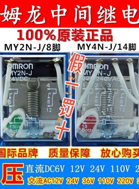 原装欧姆龙中间继电器MY2NJ MY4N-J MY2N-GS AC220VDC24 8脚14 LY