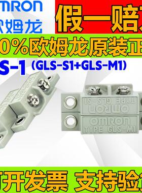 正品ORMON欧姆龙磁性开关 磁感应开关GLS-1 GLS-S1+GLS-M1包邮