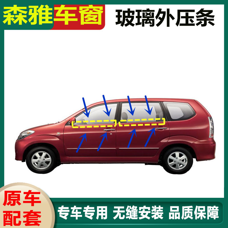 适配一汽森雅M80S80车窗玻璃外压条车门玻璃外挡水外切水密封条