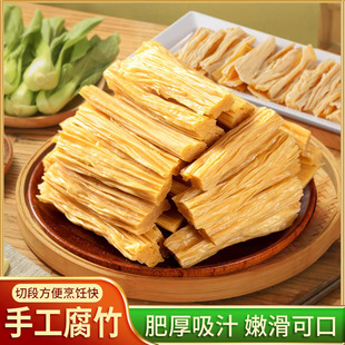 头层腐竹干货易泡发软嫩豆香凉拌火锅配饭甄选大豆黄豆制作美味