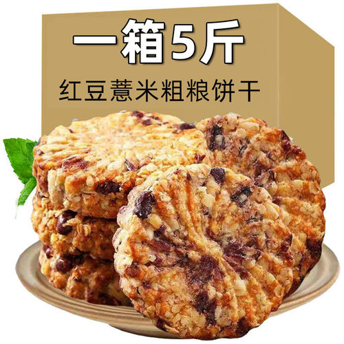 宝宝木糖醇红豆薏米饼干酥性粗粮