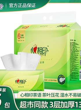 心相印DT15130抽纸茶语3层130抽6包家用面巾纸卫生餐巾纸茶香