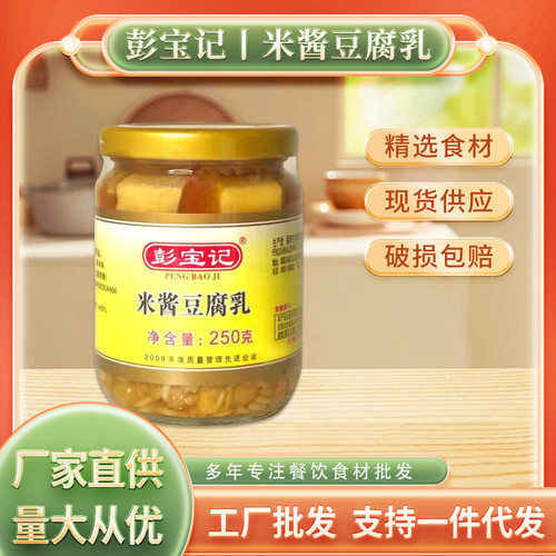 豆腐乳农家自制台湾米酱豆腐乳250g配粥下饭小菜特产豆腐乳