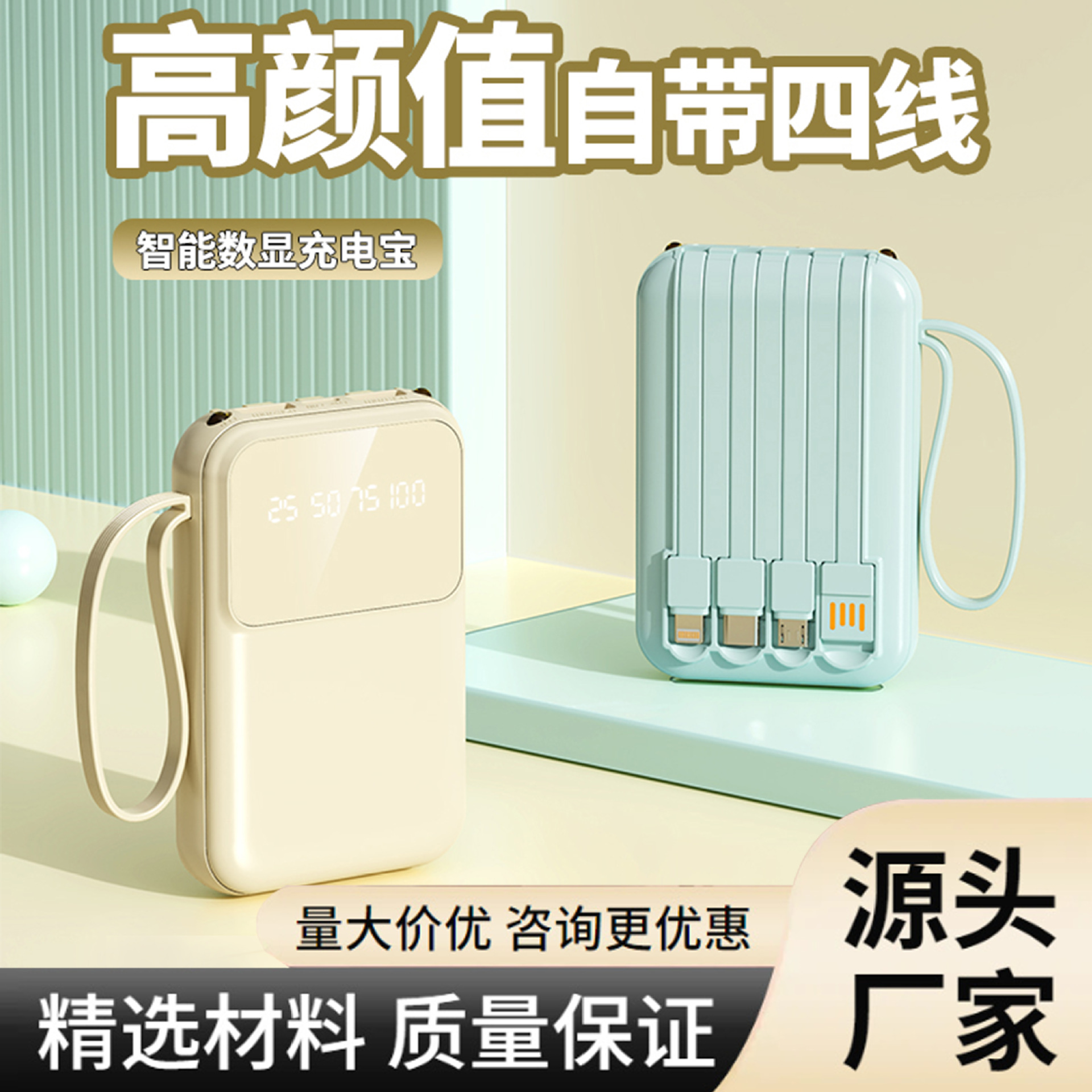 跨越工厂自带四线数显屏充电宝共享宝 PowerBank移动电源礼品印制
