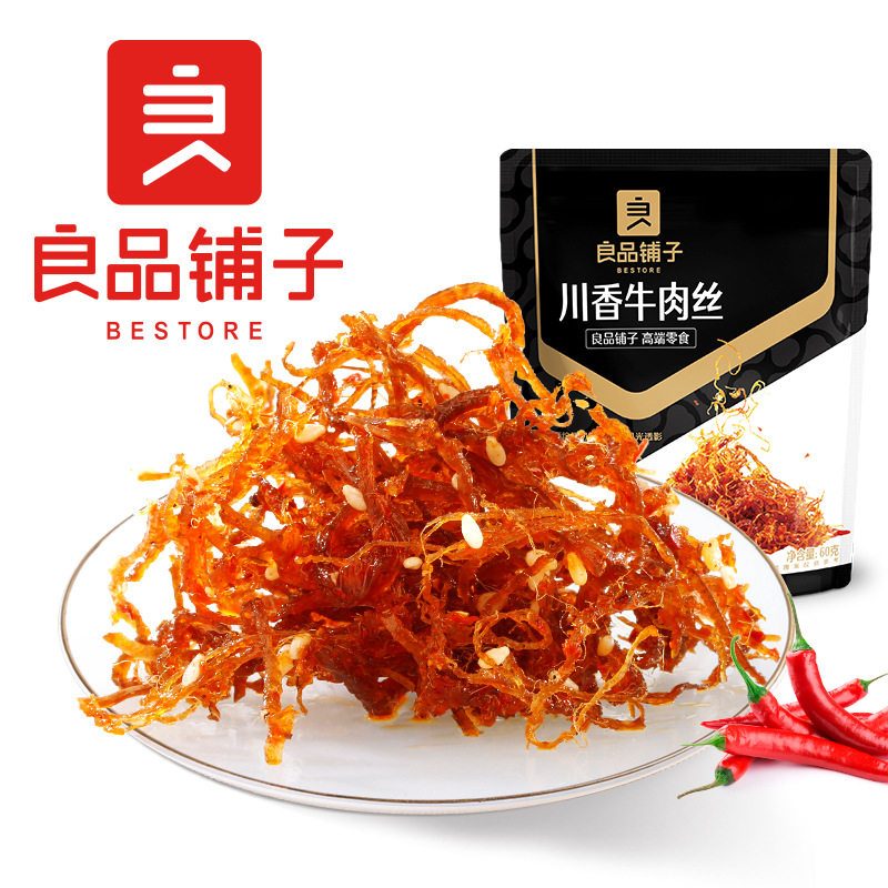 良品铺子 川香牛肉丝60g箱规50包装宿舍宵夜独立包装解馋休闲零食