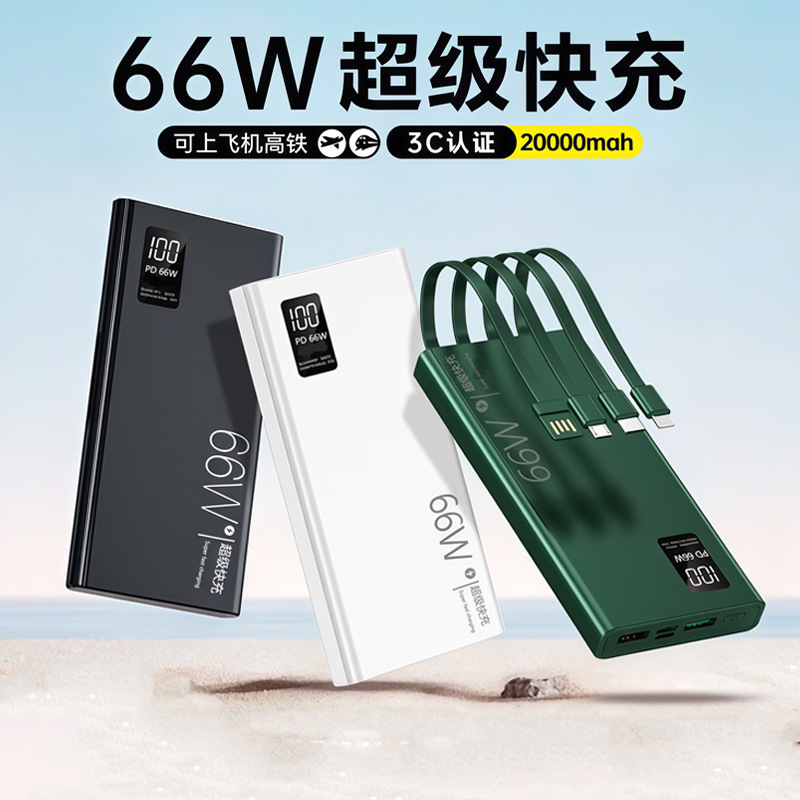 充电宝3C认证快充powerbank