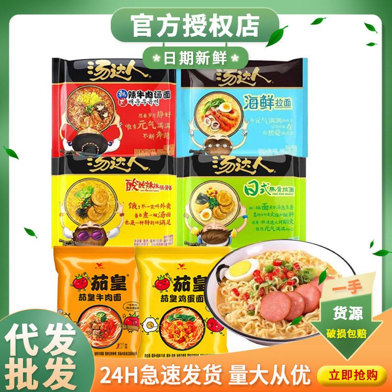 宝宝统一汤达人茄皇牛肉面鸡蛋面番茄方便面泡面整箱袋装速食品夜