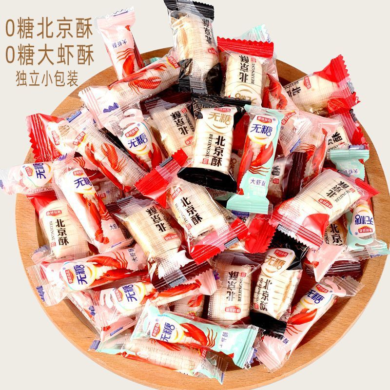 宝宝无糖大虾酥糖忌人群儿童小零食散装喜糖老年人可吃无蔗糖食品
