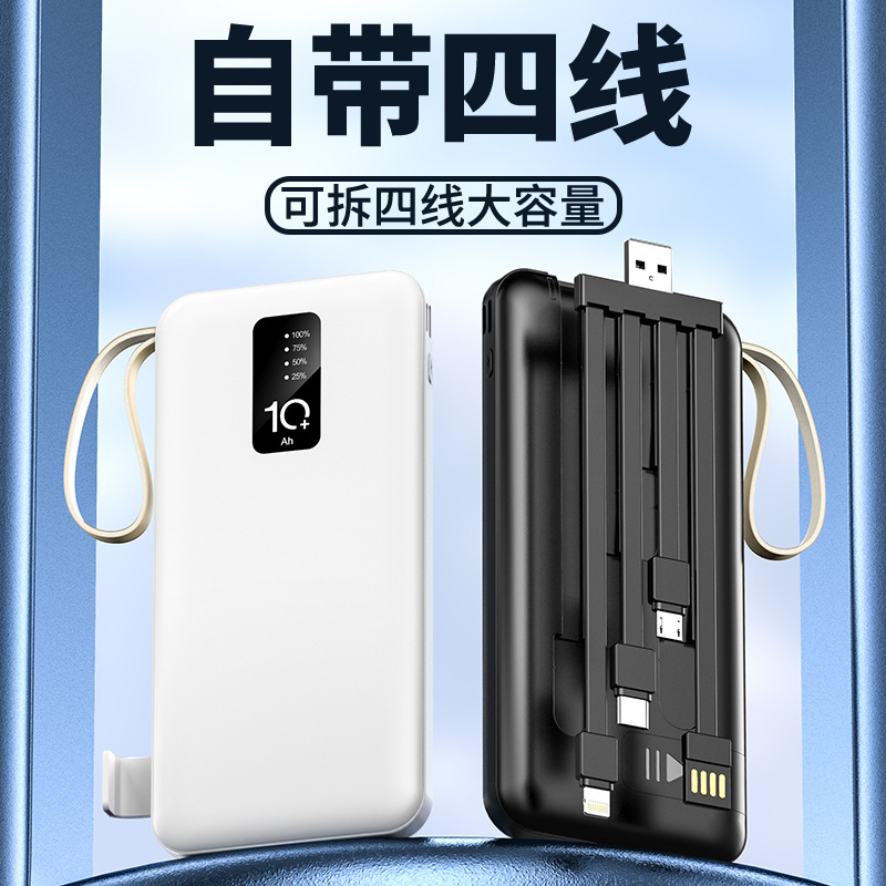可拆卸自带线充电宝超轻薄配挂绳
