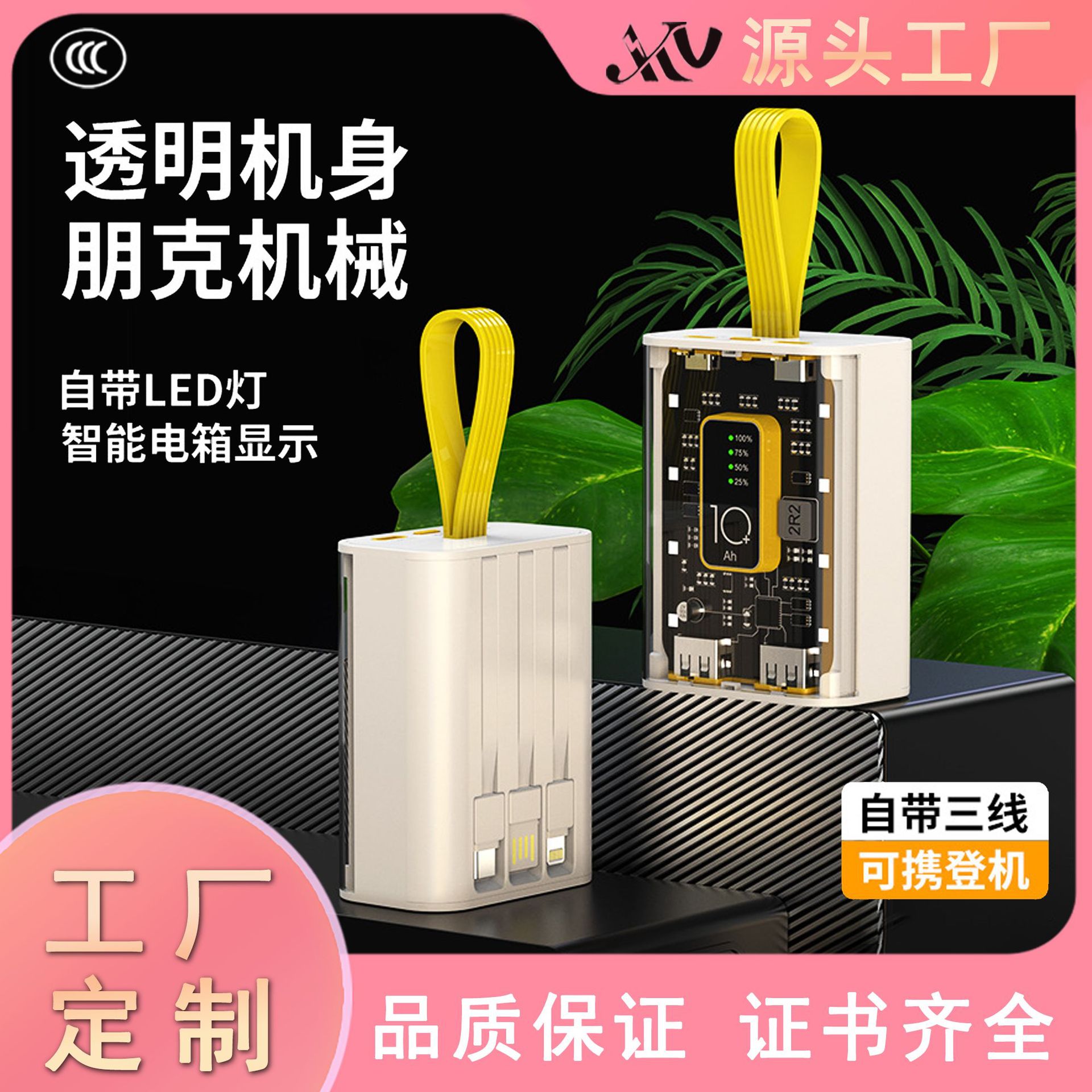 新款朋克风透明机甲充电宝10W快充20000毫安大容量工业风移动电源