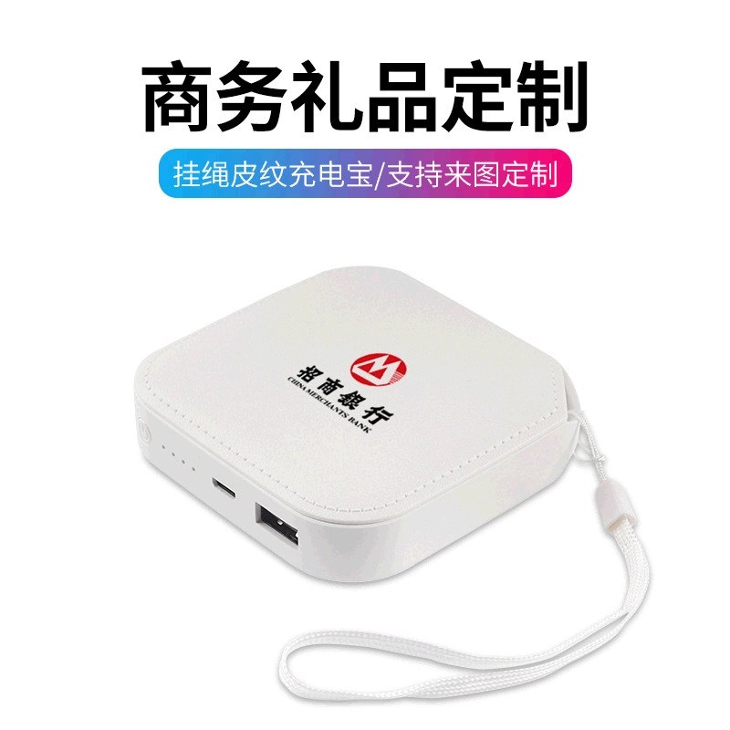充电宝迷你便携挂绳大容量20000毫安马卡龙移动电源商务礼品定制