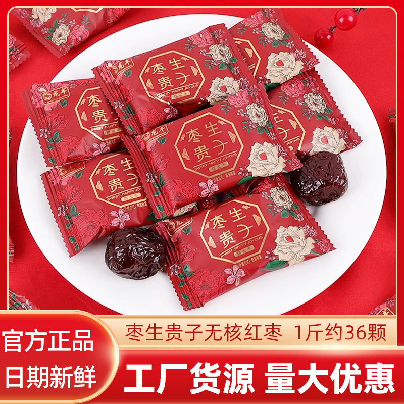 宝宝龙丰枣生贵子阿胶蜜枣散装金图片