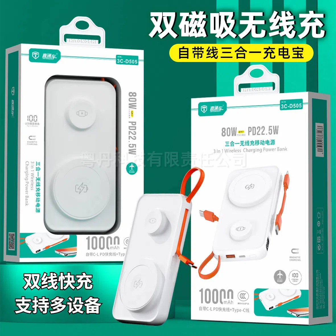 3C无线磁吸充电宝10000毫安手表