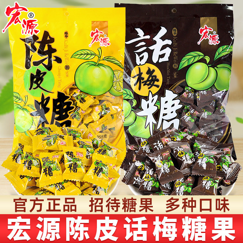 宝宝宏源话梅糖陈皮糖散装混合多种口味糖果接待水果硬糖结婚喜糖