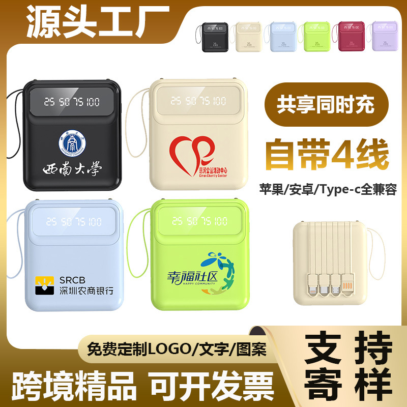 批发迷你自带线20000毫安充电宝