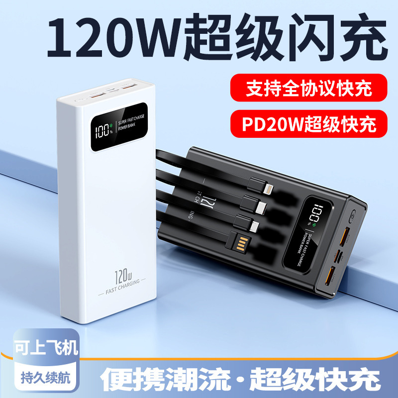 3C认证20000毫安大容量120W超级