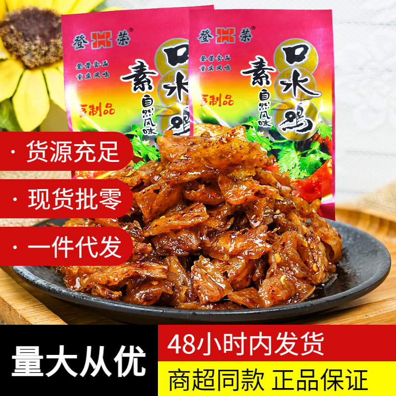 宝宝登荣豆制素口水鸡辣条小零食麻辣儿时怀旧零食重庆特产辣小吃