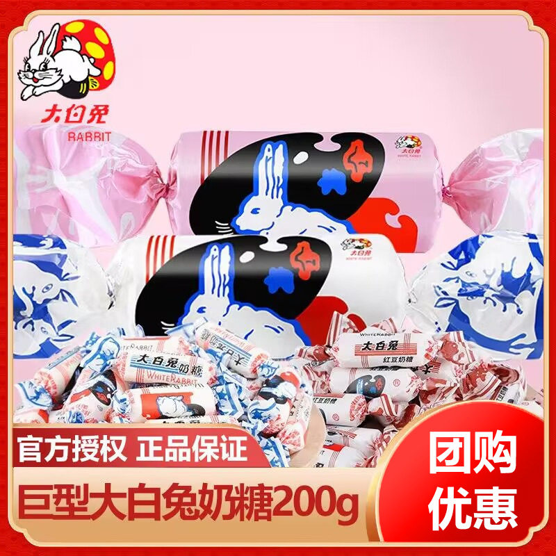 宝宝冠生园巨型大白兔奶糖200g原味红豆童年回忆儿童节日创意糖果