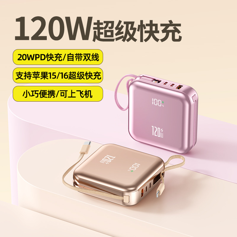 新款自带线120w超级快充充电宝3C认证20000毫安大容量移动电源