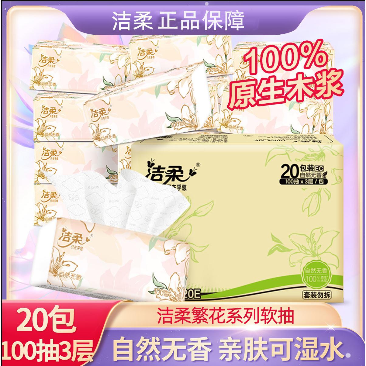 全球包邮洁柔繁花粉face可湿水