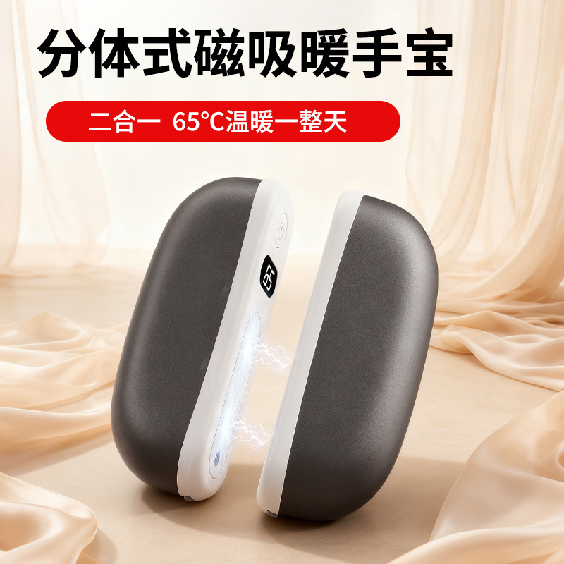 新款跨境磁吸暖手宝USB充电分离式暖手宝数显温度便携式取暖器