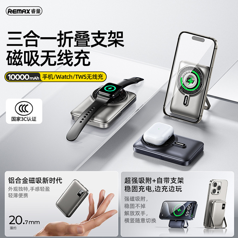 remax三合一磁吸无线充电移动