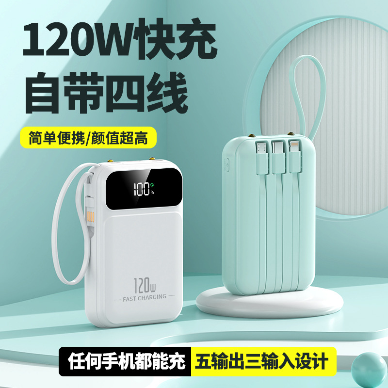 自带线便携20000毫安大容量充电宝  迷你小巧超级快充移动电源