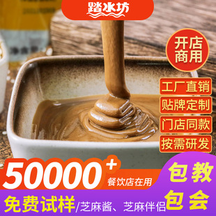 踏水坊芝麻酱 纯芝麻酱花生酱芝麻伴侣凉皮米线火锅蘸料商用调料