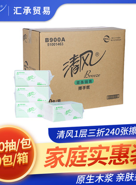 B900A清風原木擦手紙吸水幹手吸油餐巾225*215*1層二折240張20包