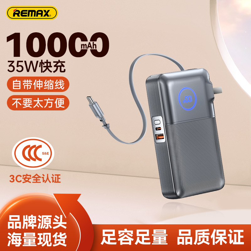 remax自带Type-C伸缩线充电宝